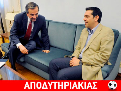 Βόμβα με συνεργασία Σύριζα – ΝΔ!